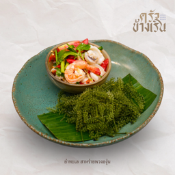 ยำทะเล สาหร่ายพวงองุ่น Sea grapes salad with seafood
