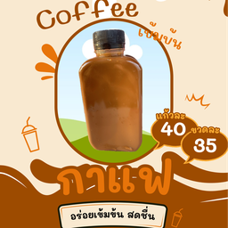 กาแฟโบราณหอมๆ