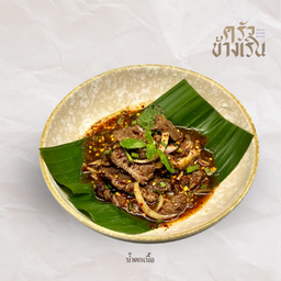 น้ำตกเนื้อ Spicy Grilled Beef Salad