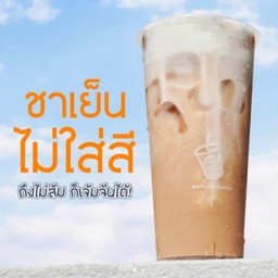 ชาเย็นไม่ใส่สี