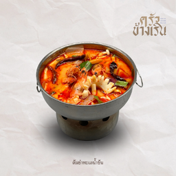 ต้มยำทะเล Spicy Seafood Soup
