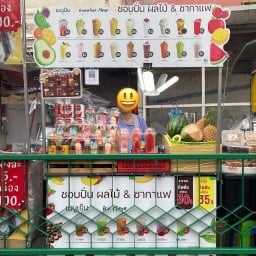 น้ำปั่นเจ๊ก้อย ยงค์เจริญตึก A