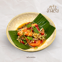 พล่าแซลมอนSpicy Salmon Salad