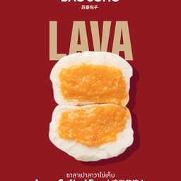 ซาลาเปาไส้ลาวาไข่เค็ม