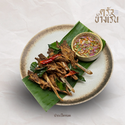 ปากเป็ดทอด Pakeped fried