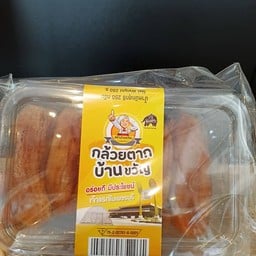 กล้วยตากครัวบ้านขวัญ