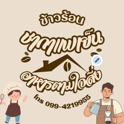 ข้าวแกงริมทาง ฟรีผักน้ำพริก -