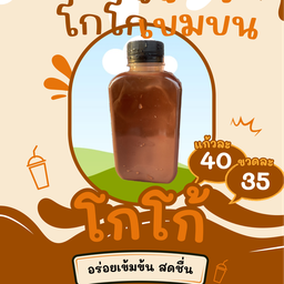 โกโก้เข้มข้น (มีหวานเดียวนะคะ)