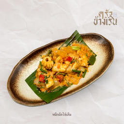 หมึกผัดไข่เค็ม Stir-fried squid with salted egg