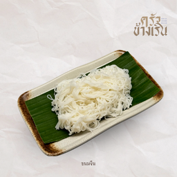 ขนมจีนThai rice flour noodles