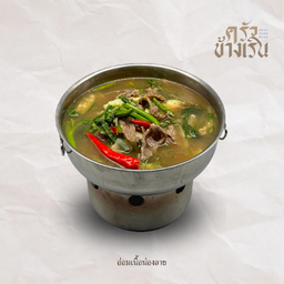 อ่อมเนื้อน่องลาย Thai Spicy Soup With Jarret