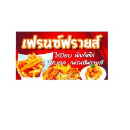 ร้านนี้ขายหลายอย่าง 
By  อุ้มอิ้ม