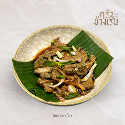 ตับหวาน (วัว) Spicy Liver Salad