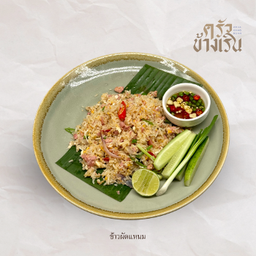 ข้าวผัดแหนม Fermented beef  fried rice