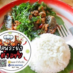 ข้าวกระเพราหมูสับไข่เยี่ยวม้า