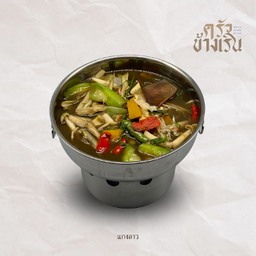 แกงลาว Bamboo Shoot and Yanang Soup