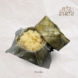 ข้าวเหนียวsticky rice