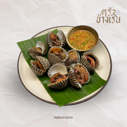 หอยแครงลวก Boiled Cockle