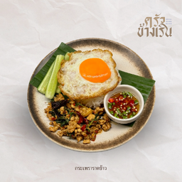 กระเพราราดข้าวStir-Fried Thai Holy Basil Chicken**โปรดระบุเนื้อสัตว์**