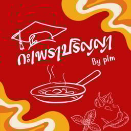 กะเพราปริญญา by pim