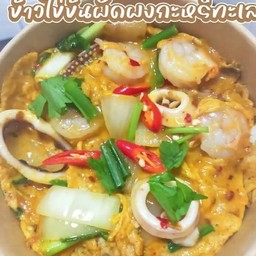 ข้าวไข่ข้นผัดผงกะหรี่ทะเลรวม