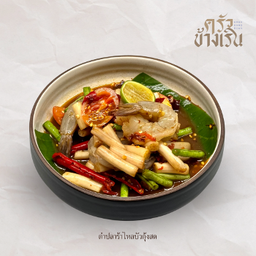 ตำไหลบัวปลาร้ากุ้งสด Fermented Fish  lotus root Salad with fresh shrimp