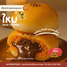 Big เปี๊ยะลาวาฝอยทองนูเทลล่า