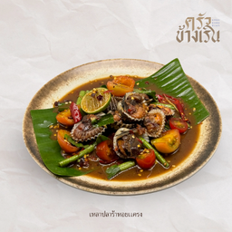 เหลาปลาร้าหอยแครงfermented fish spicy Salad with cockle