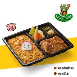 S4 GON BOX ข้าวกระเทียมหมูนุ่มซอส BBQ