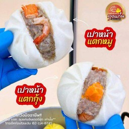 ขนมจีบ&ซาลาเปา by โอ