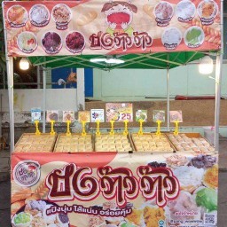 เฉาก๊วยเต็งหนึ่ง ร้านคุณพรรณ ตลาดไนส์วัดบูรพ์ ตลาดไนส์วัดบูรพ์