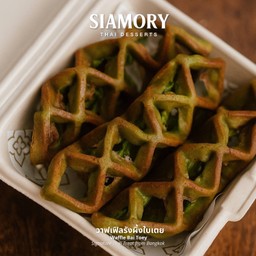 รังผึ้งวาฟเฟิลใบเตย (เซต 3 ชิ้น)