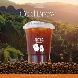 Cold brew กาแฟดำสกัดเย็น