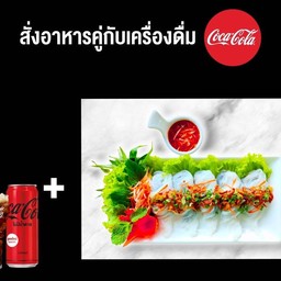 [อร่อยซ่ากับโค้ก]ข้าวเกรียบปากหม้อหมูและหมูยอ+โค้ก ซีโร่