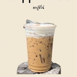 คาปูชิโน่เย็น