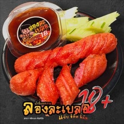 ไส้กรอกนมวนิลา 1 แท่ง