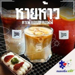 HighHow cafe สะพานเจษฯ