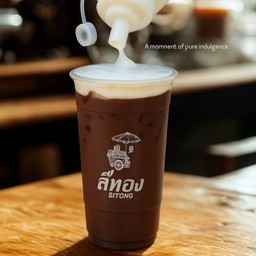 โกโก้ครีมชีส (ครีมชีสใส่แยกกระปุก)