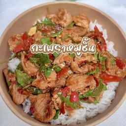 กระเพราพริกแห้งหมูชิ้น