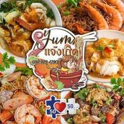 ยำเเจ้งเกิด & น้ำพริก อาหารตามสั่ง