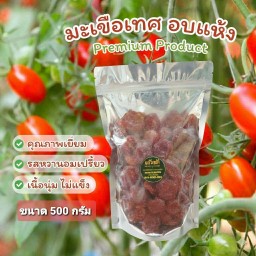 มะเขือเทศอบแห้ง