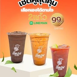 จับคู่สุดคุ้ม เลือกเองได้ตามใจ