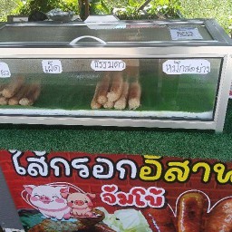 เทียนใส้กรอกอิสานจัมโบ้กับปลาหมึกสดย่างอร่อยๆ