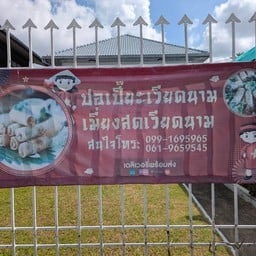 ปอเปี๊ยะ บ่าเญ๋อ