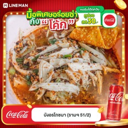 [อร่อยซ่ากับโค้ก] ก๋วยเตี๋ยวต้มยำน้ำข้น +  โค้ก ออริจินัล (กระป๋อง)