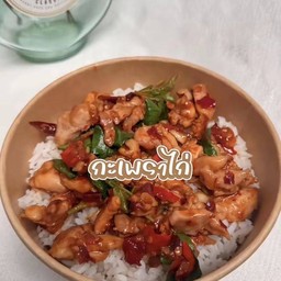 ข้าวราดกระเพราไก่ชิ้น