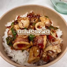 ข้าวราดกระเพราหมึก