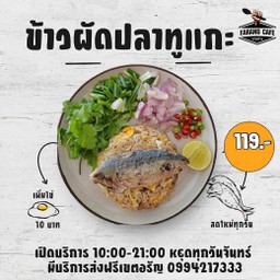 ข้าวผัดปลาทูเเกะ