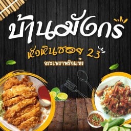 บ้านมังกร