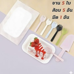 ชุดทานขนมเค้ก 1 ชุด